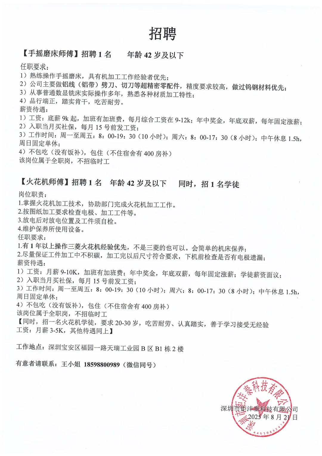 宝安区招磨床、火花机师傅