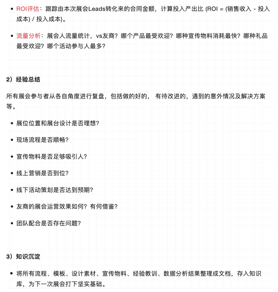 展会营销全攻略｜6年市场人私藏SOP大公开