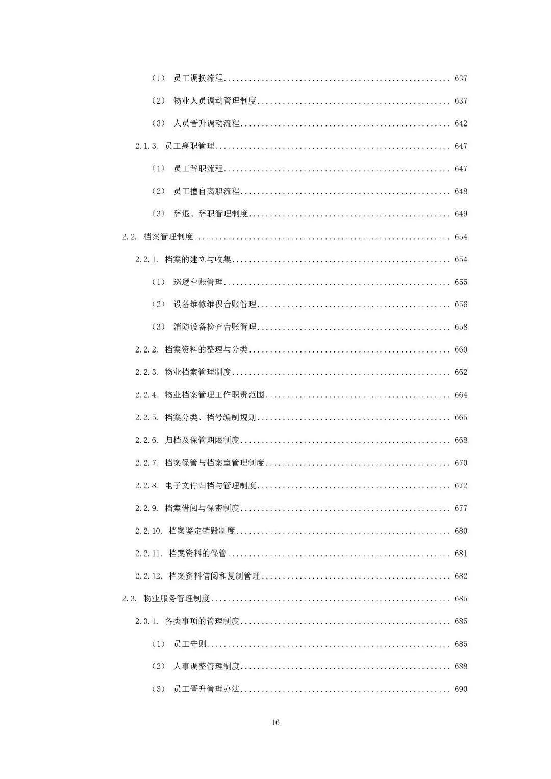每周标书分享/机关物业方案