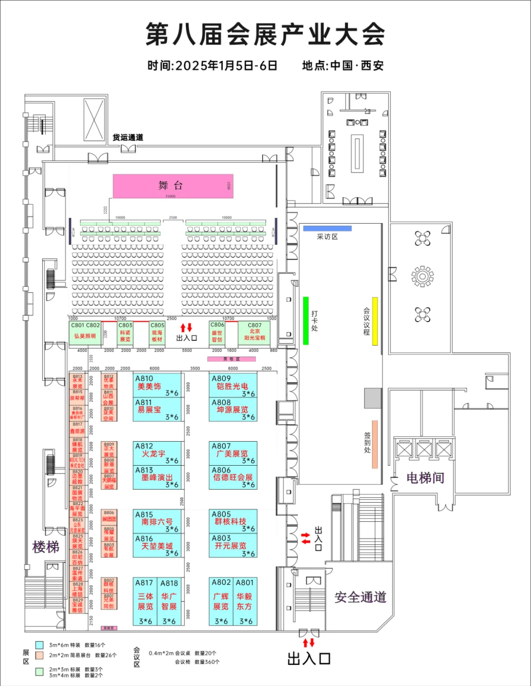 2025年1月5-6日西安会展产业大会