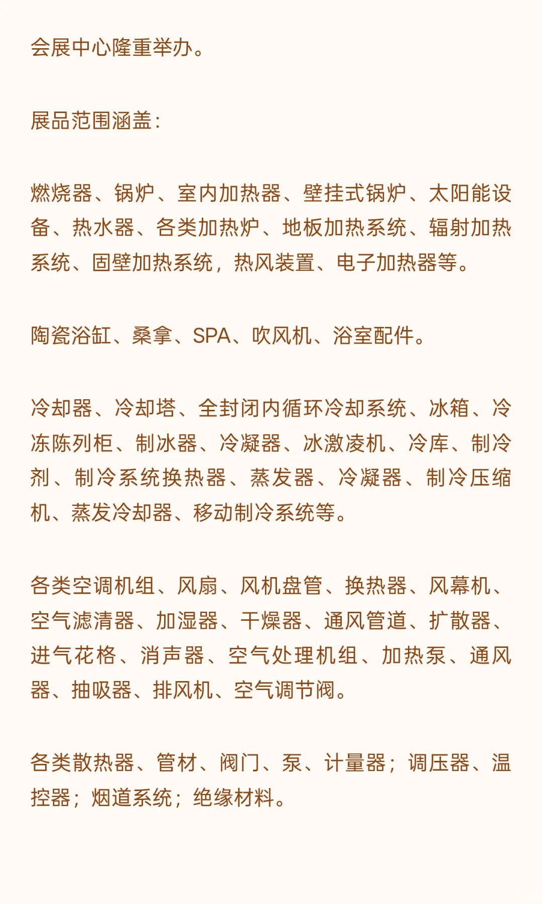 展会名录 | 2025年土耳其暖通制冷展览会