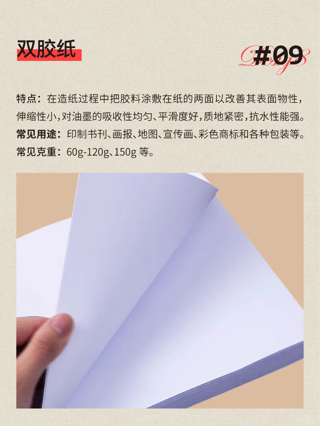 印刷干货|常用的印刷纸张类型大盘点