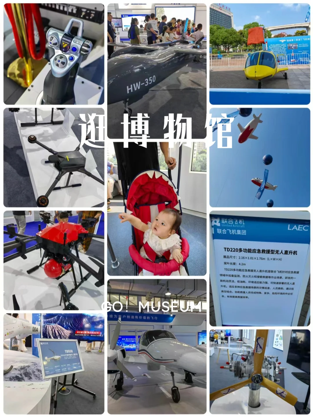 ?带娃看低空经济成果展