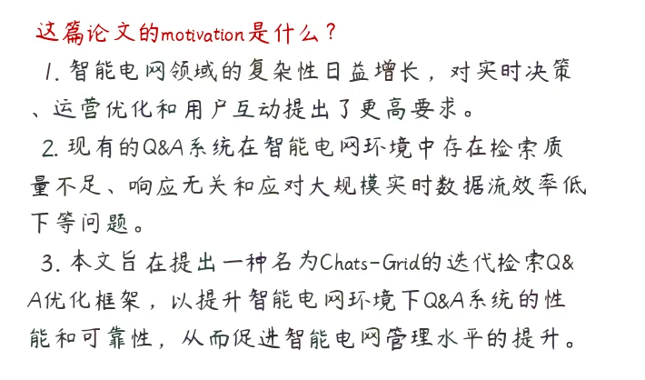 Chats-Grid：智能电网问答新突破，问答系统效率大提升