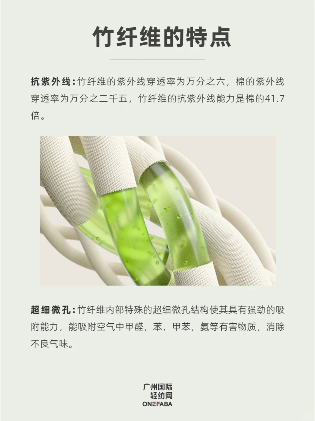 30秒GET一个面料知识 —— 竹纤维?