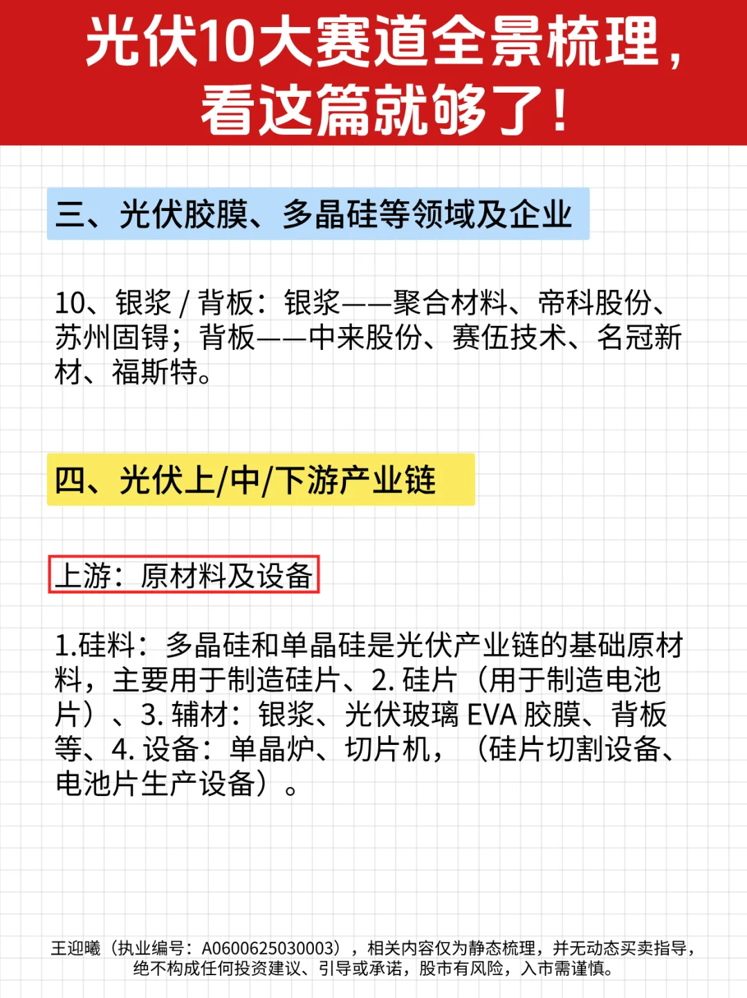 一篇吃透：光伏10大核心赛道和龙头企业