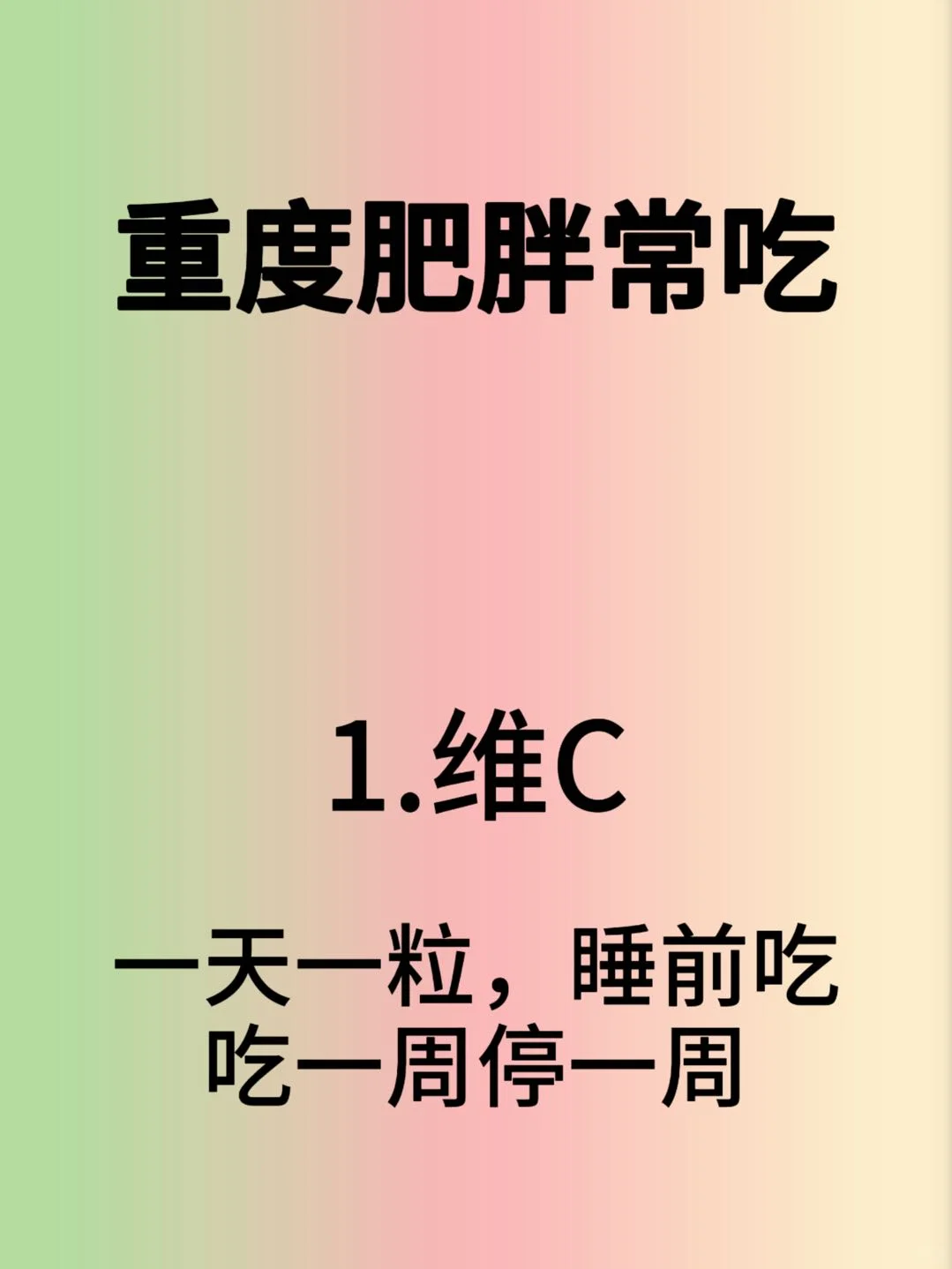 重度肥胖常吃