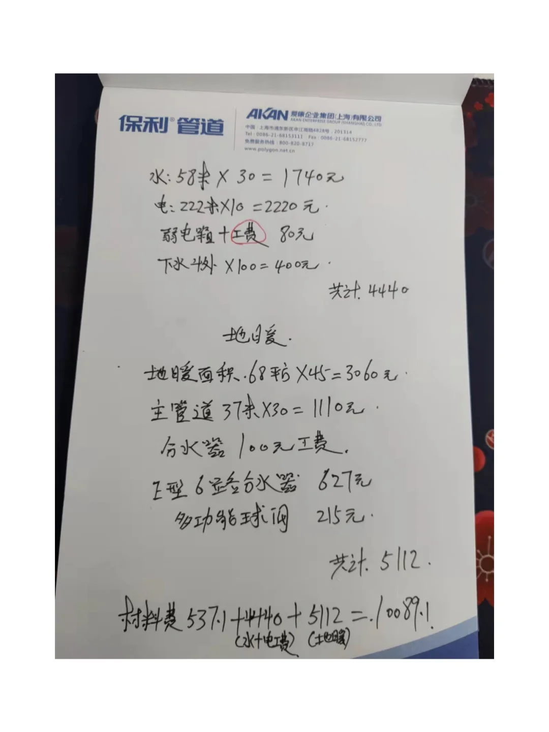 水电改造+铺地暖，别被坑了