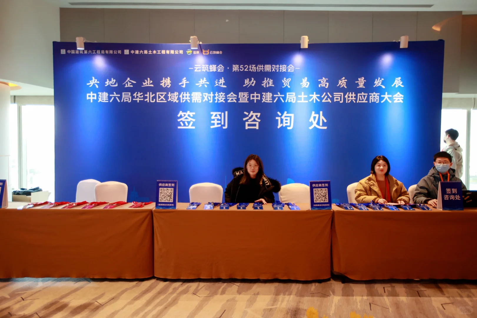 天津供应商大会