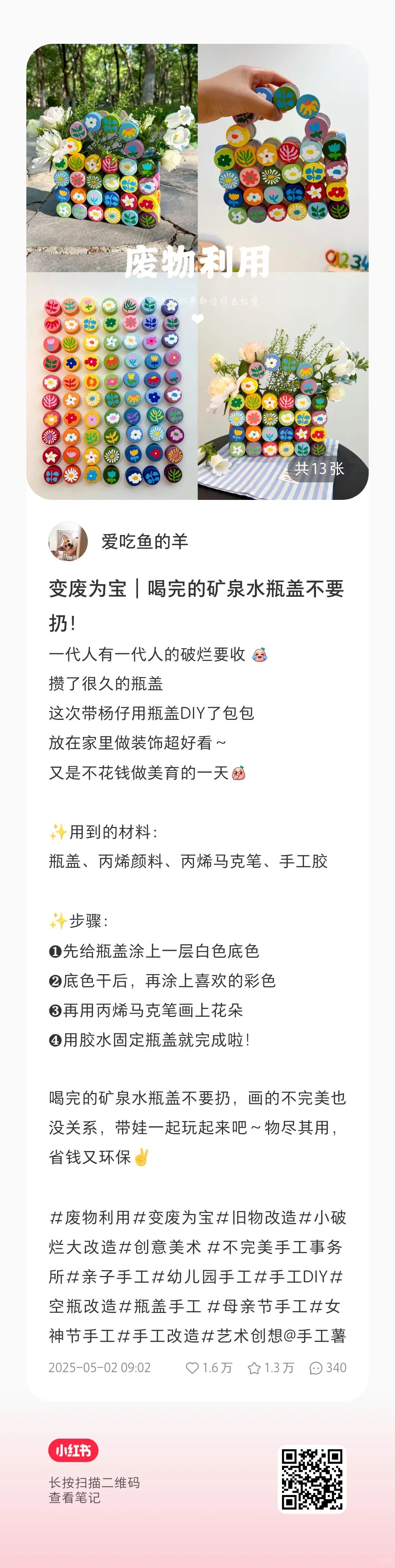 这些都是我收集的旧物改造的方式