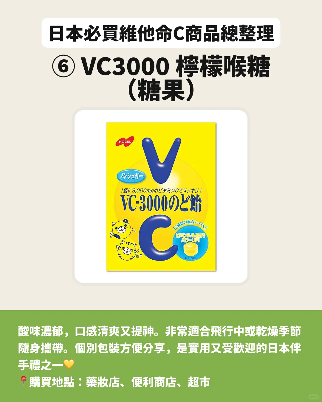 ? 日本必买维他命C商品总整理 ??