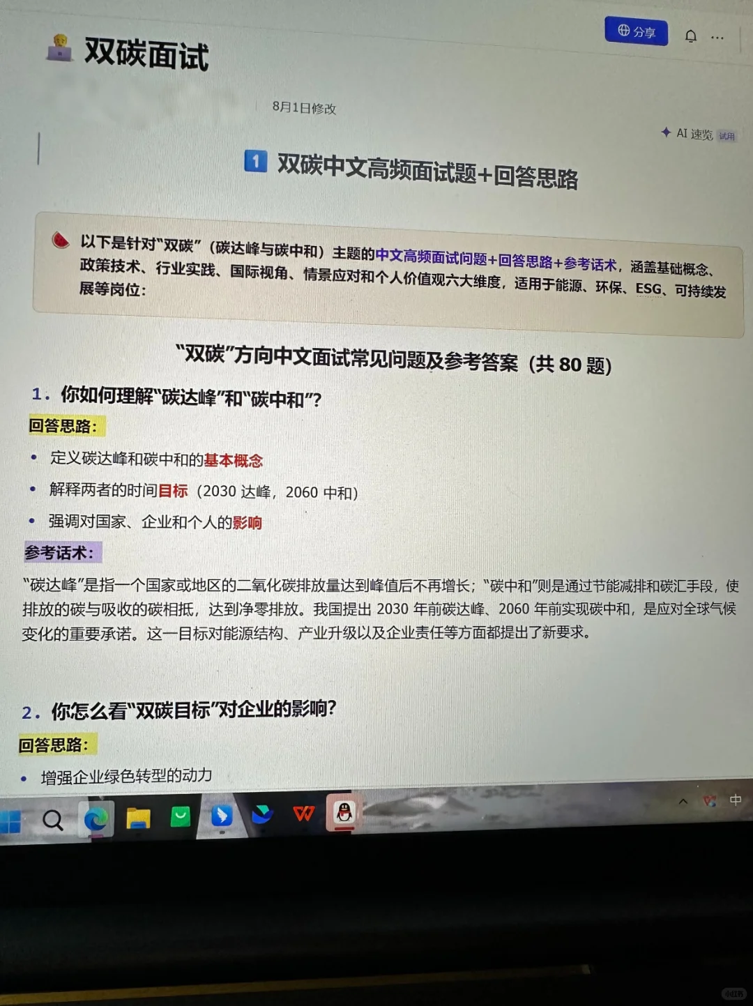 我发现土木建筑➕双碳，双赛道才是王炸！