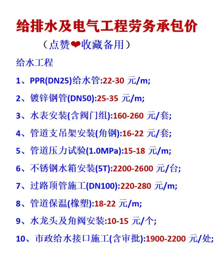 给排水工程电气工程劳务报价参考