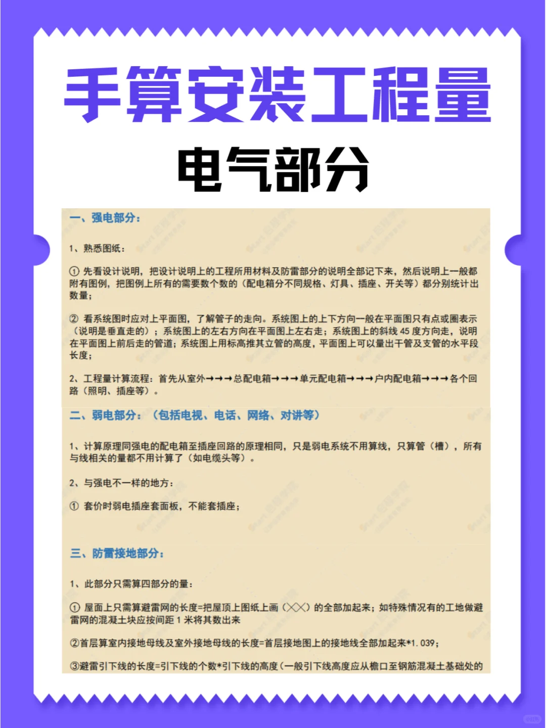 工程造价?手算安装工程量➡️电气部分