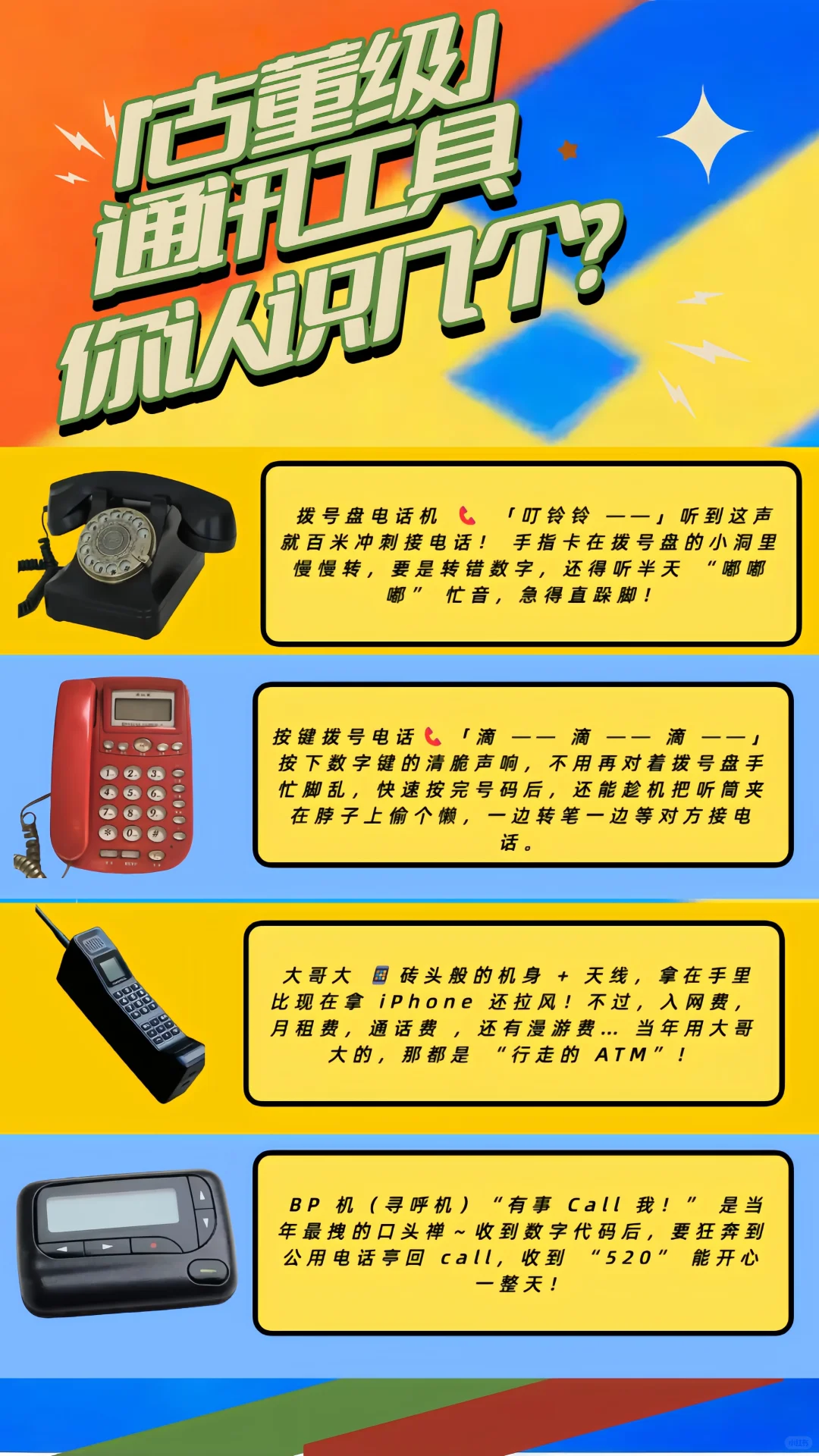 8090后破防!「古董级」通讯工具认识几个?