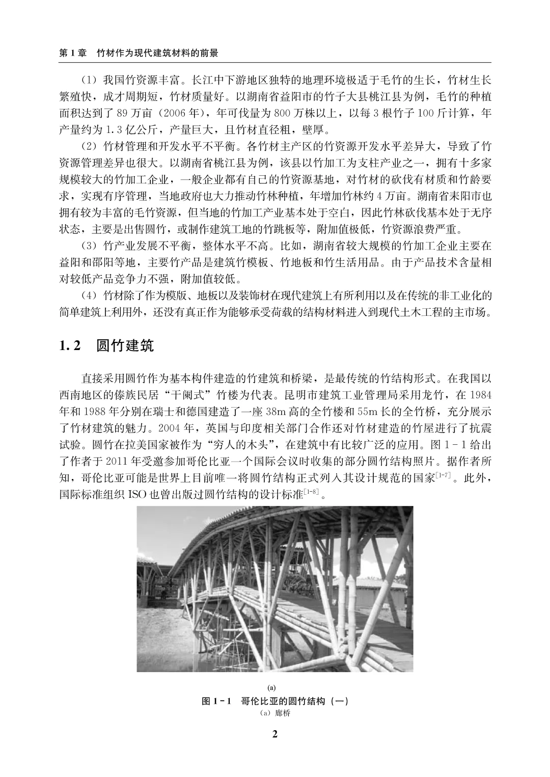 书籍@科学技术@现代竹结构