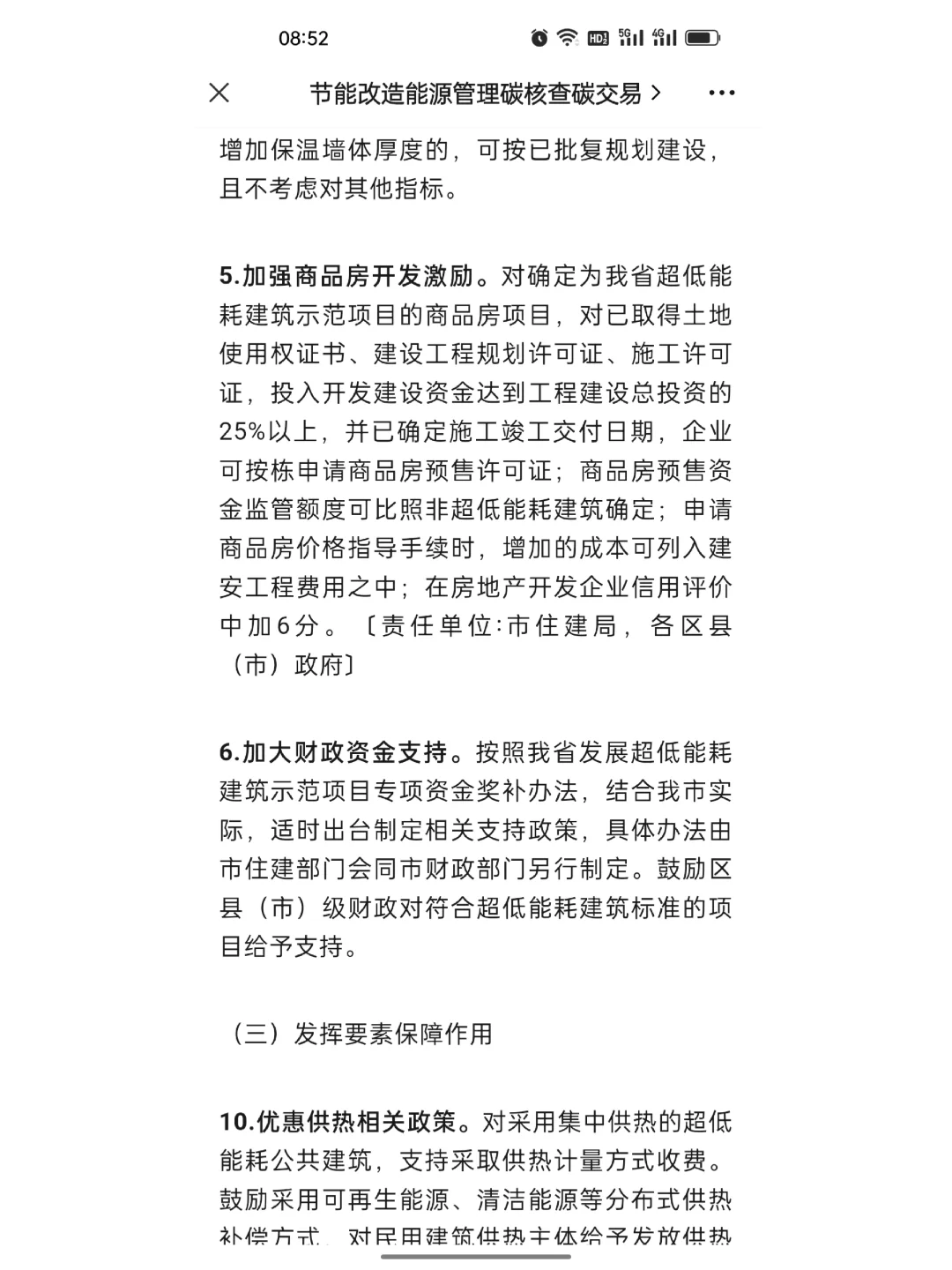 最全超低能耗建筑扶持政策出台，2025年超低