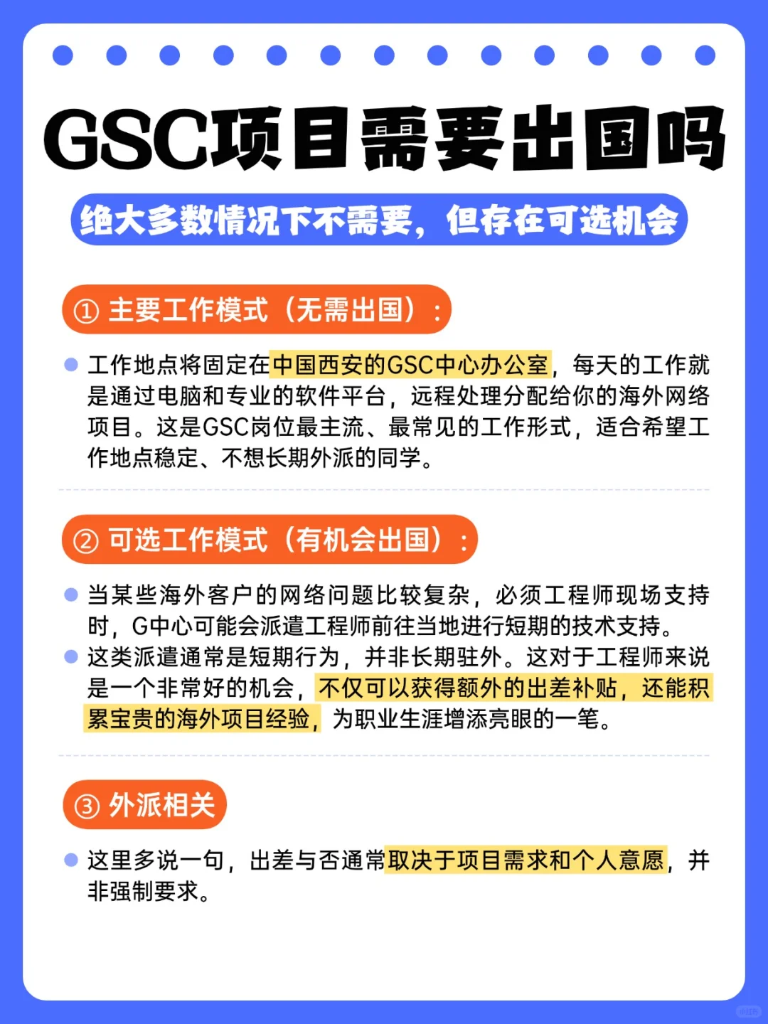 西安GSC网优岗月入过万！应届生快来！