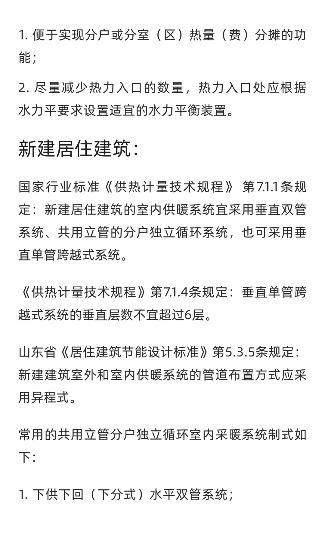 民用建筑暖通空调系统节能设计措施
