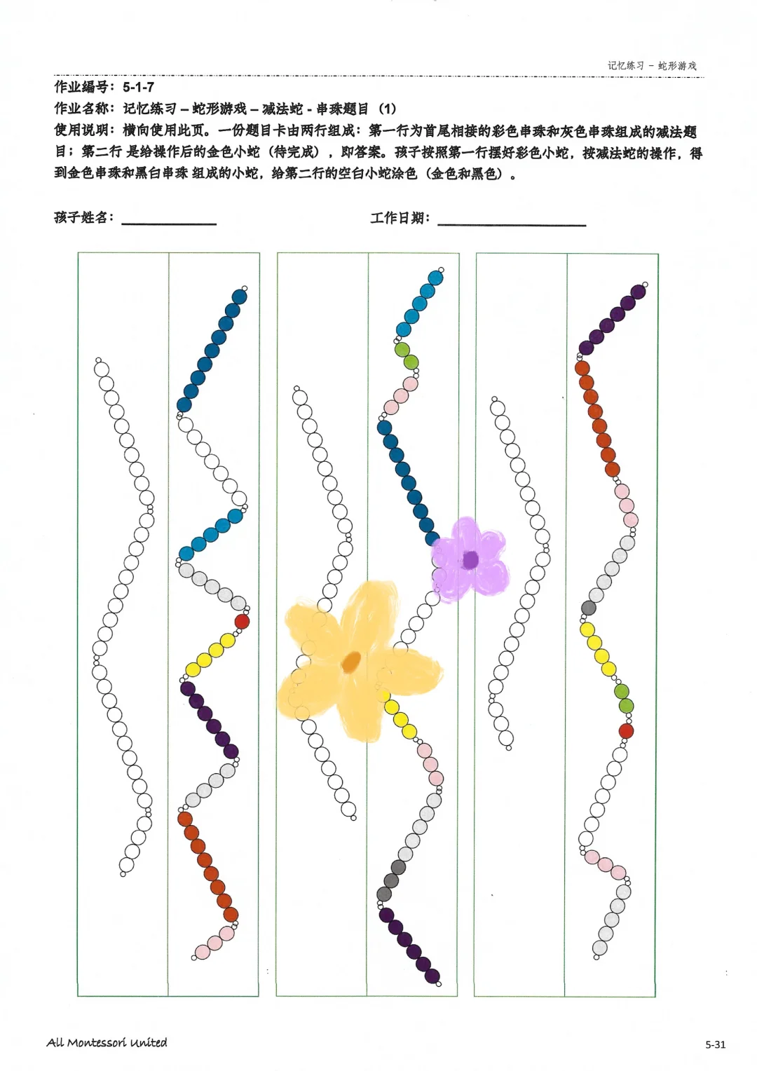 ? 揭秘！蒙氏园里最受欢迎的数学游戏！