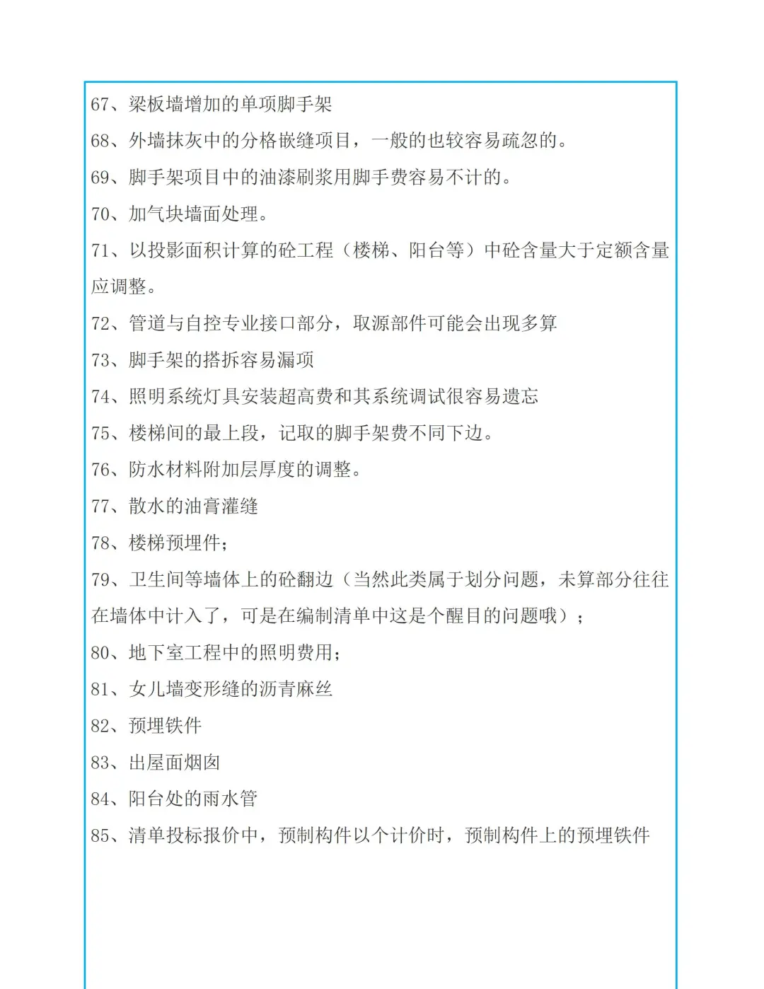 预算中容易漏的100项