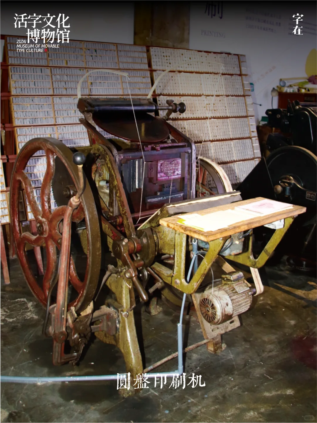 唤醒旧物?活字印刷文化之「印刷机」篇