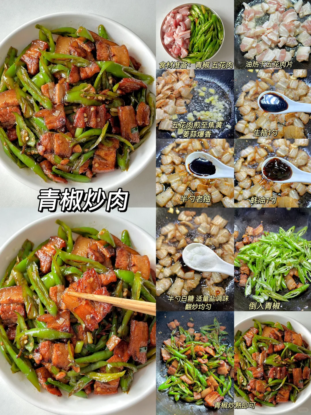 9款家常炒菜大全?超下饭❗️一周不重样