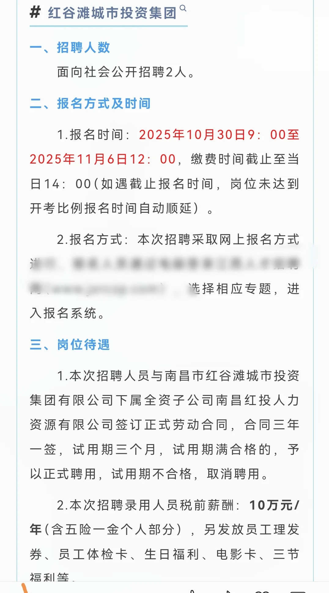 江西省内招536人！年薪10W，交五险一金！