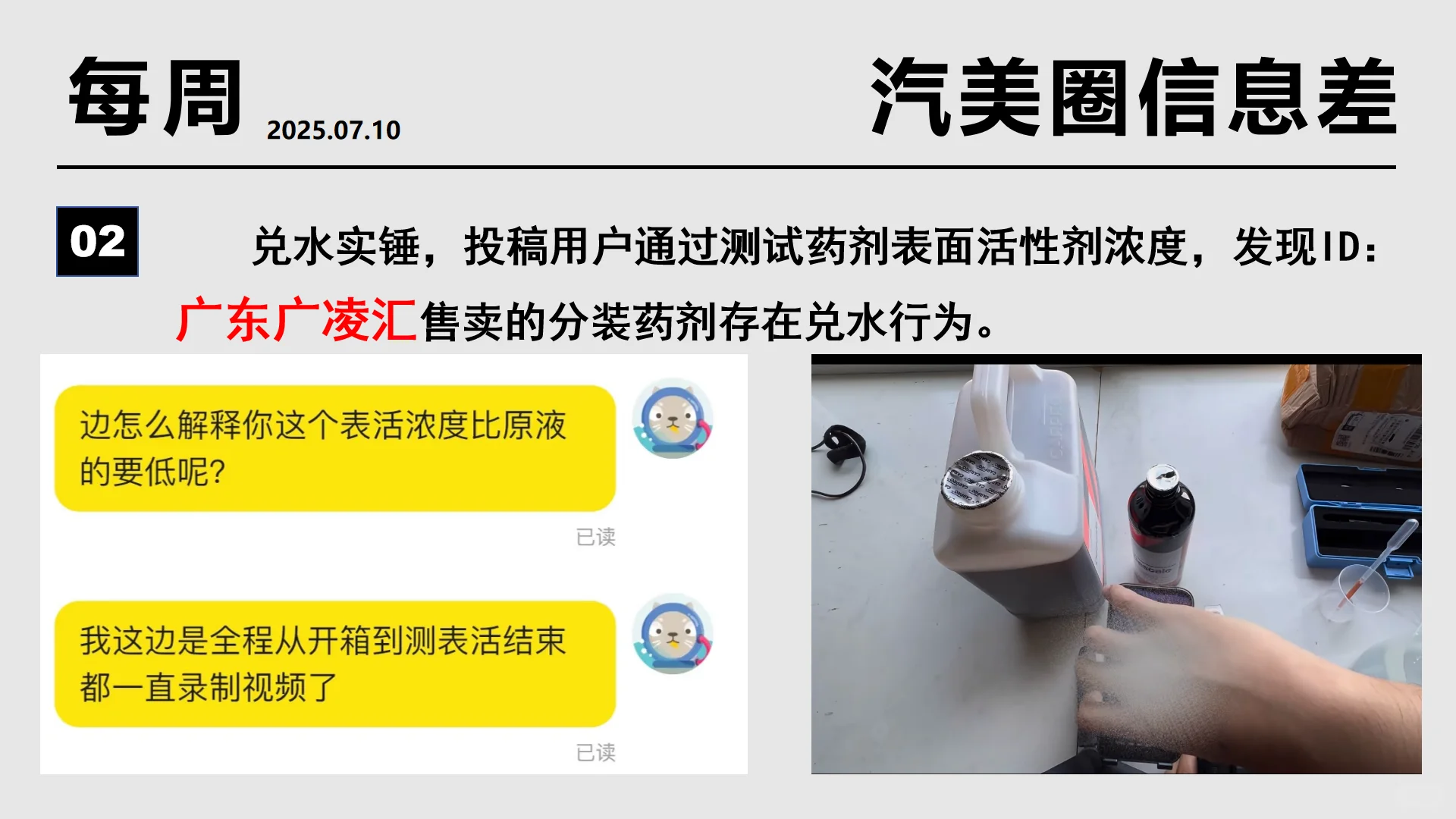 2025.07.10 汽美圈信息差