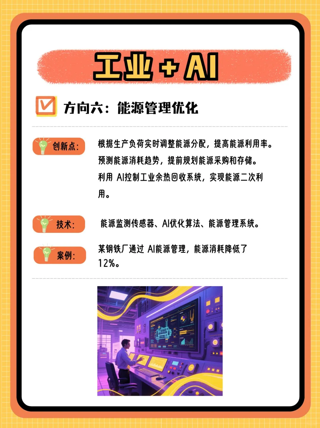 AI对工业到底有哪些影响啊？