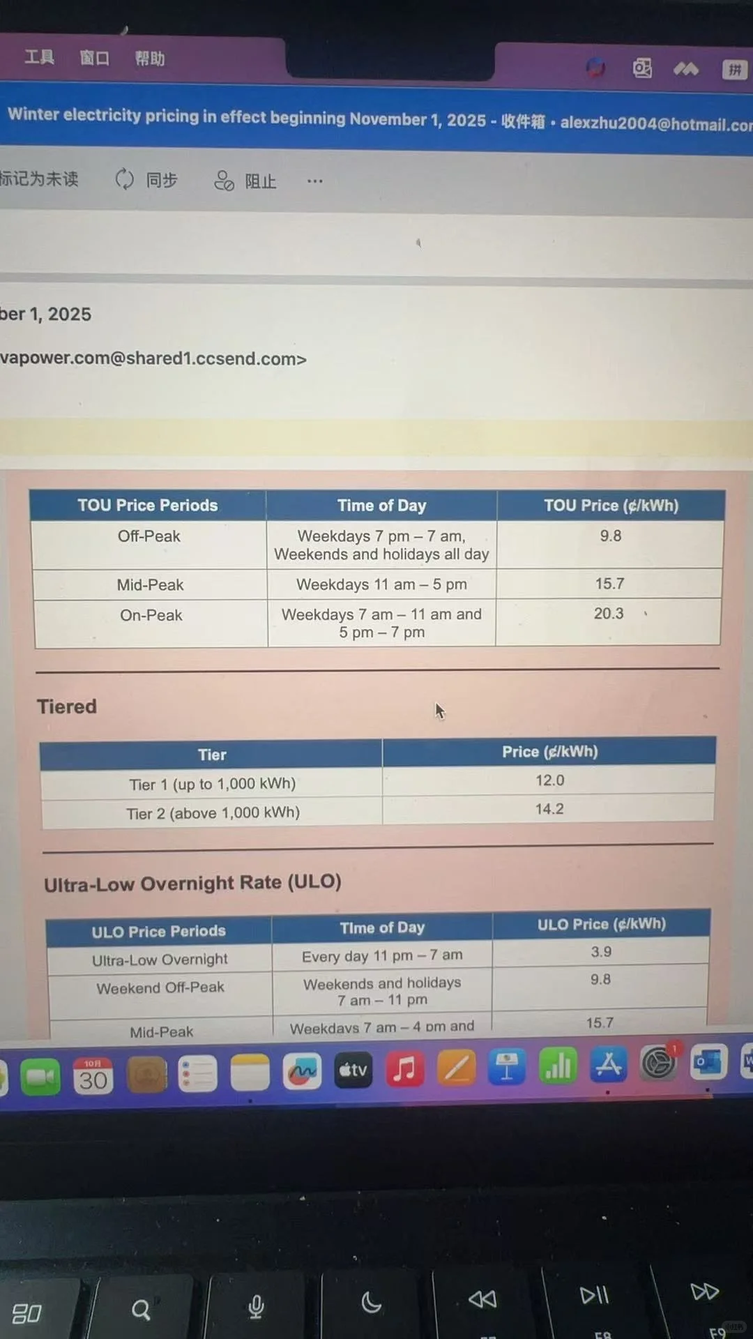 从今天起 安省电费涨价30%