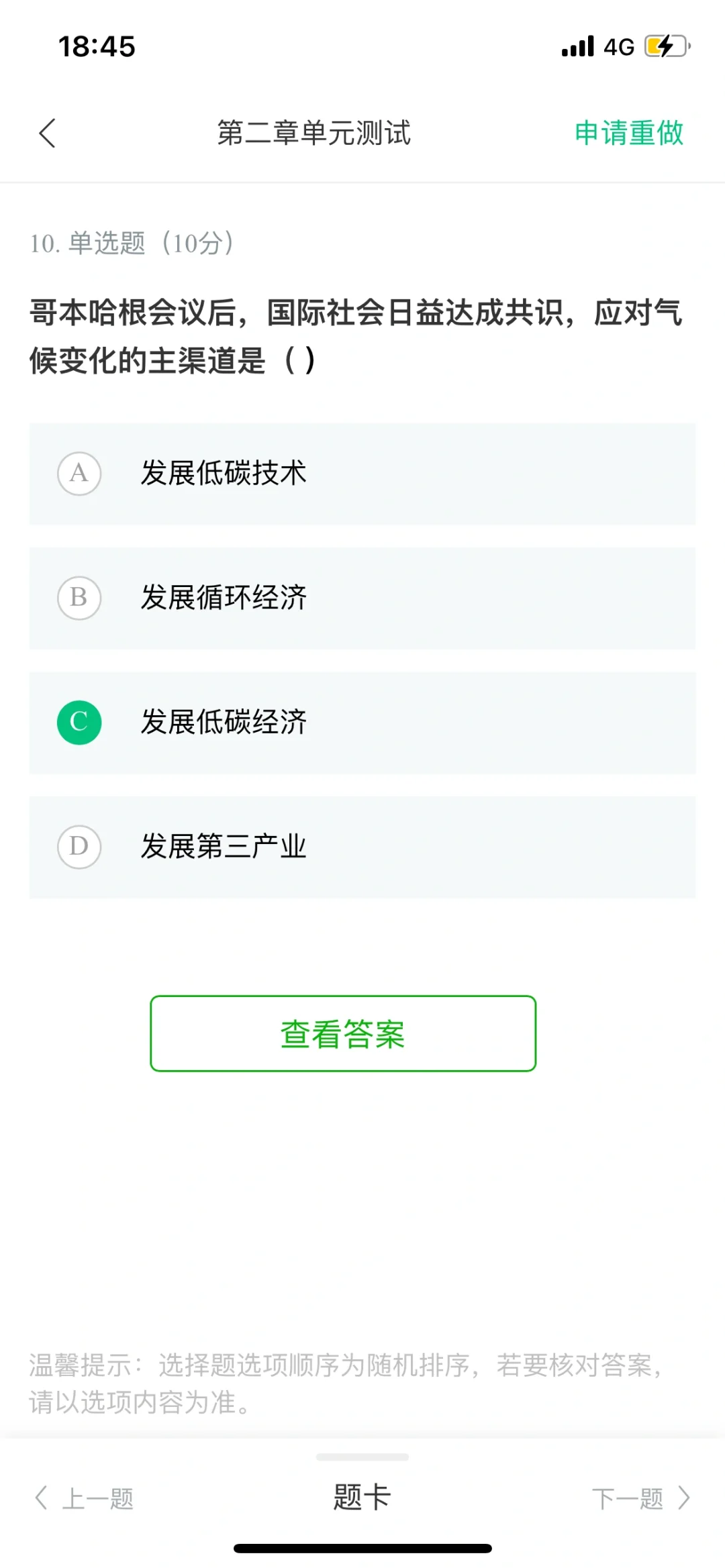 可再生能源与低碳社会答案