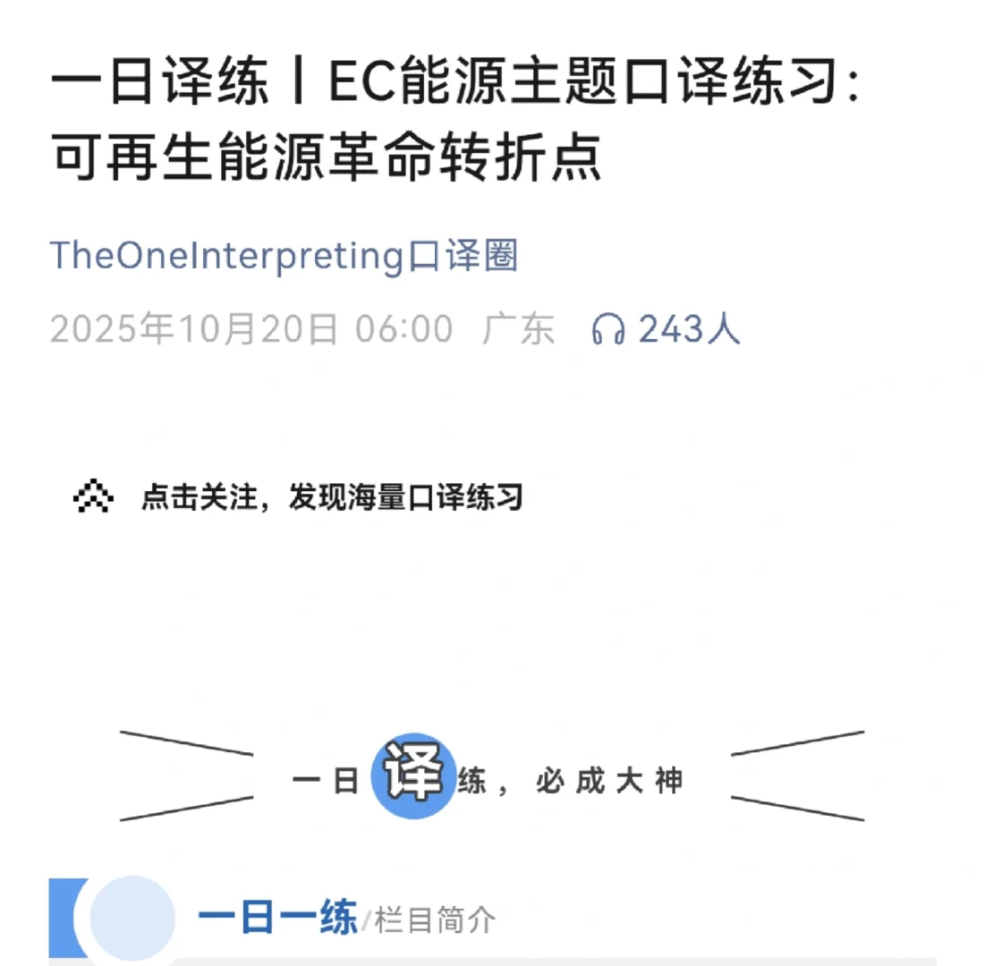 口译234h|可再生能源