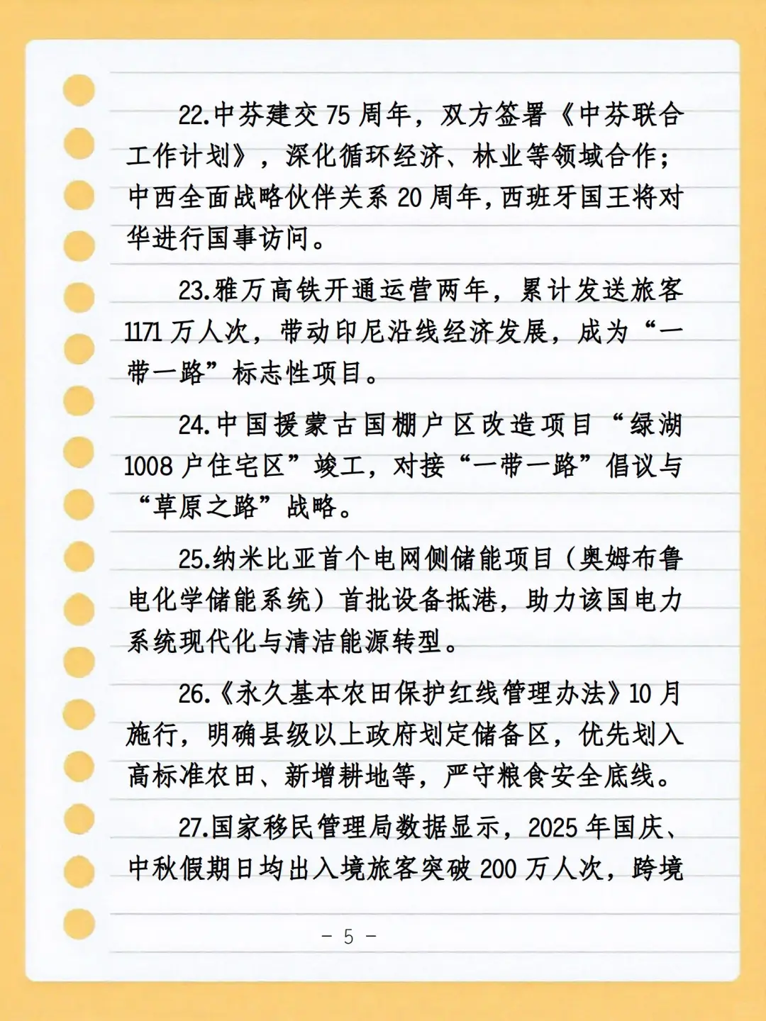 2025年1-10月时政热点汇编