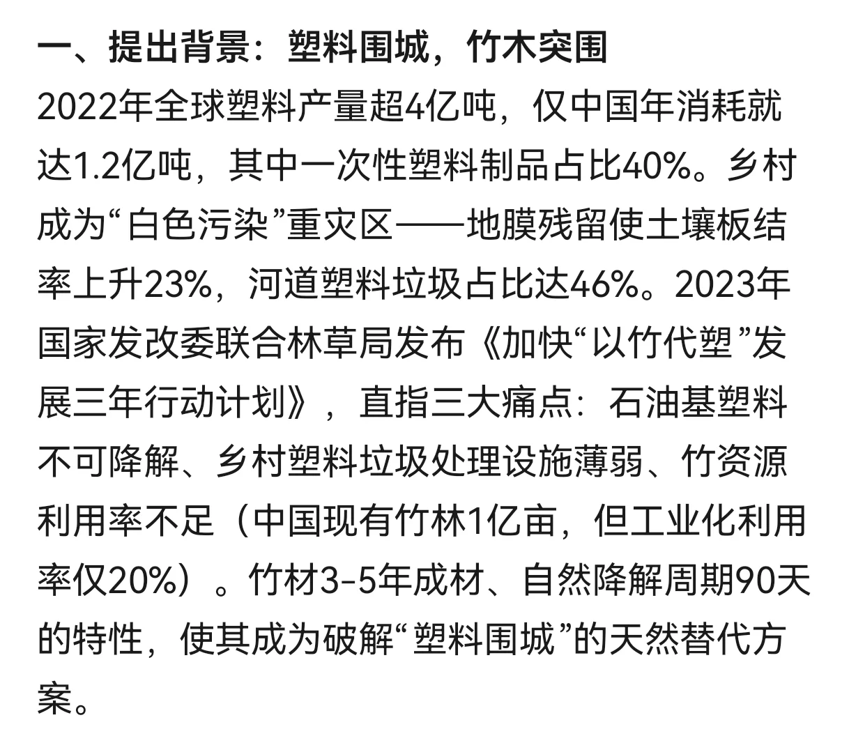 ✨以竹代塑乡村振兴投资前景