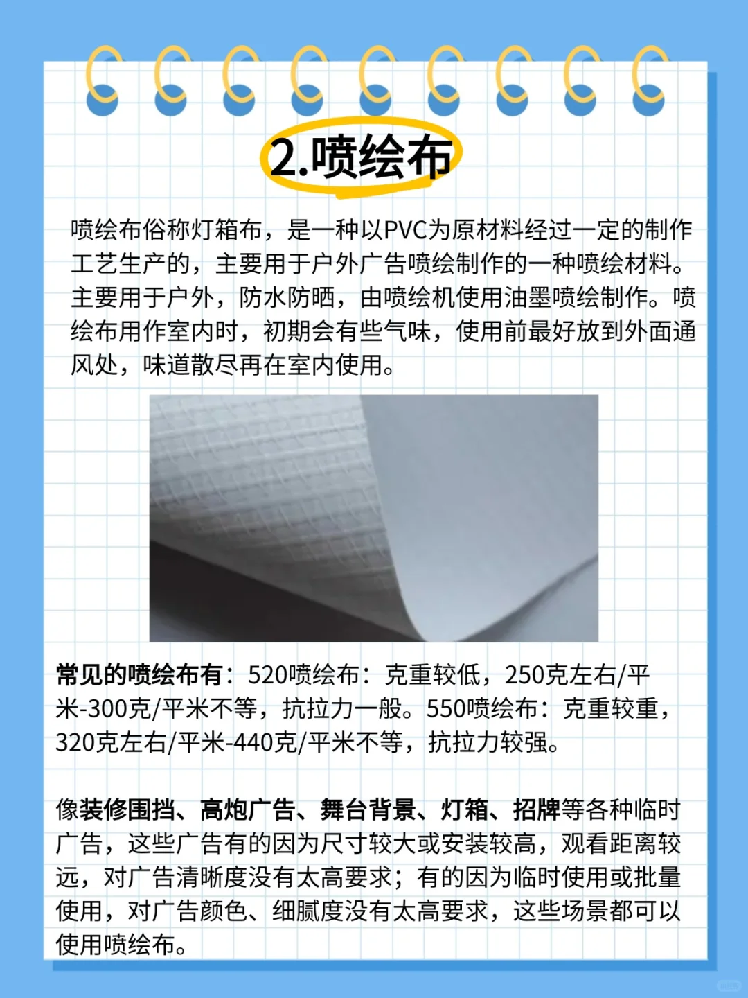 ?印刷干货｜广告人必知的12种广告布❗️