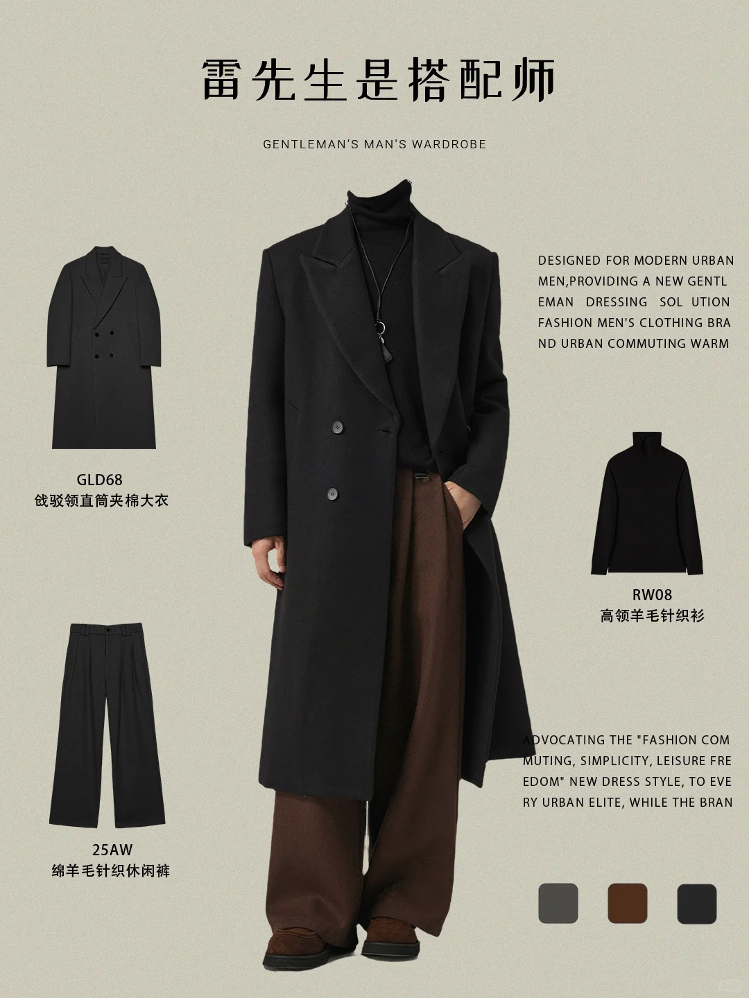 3套让普通男生质感封神智性恋天菜大衣穿搭