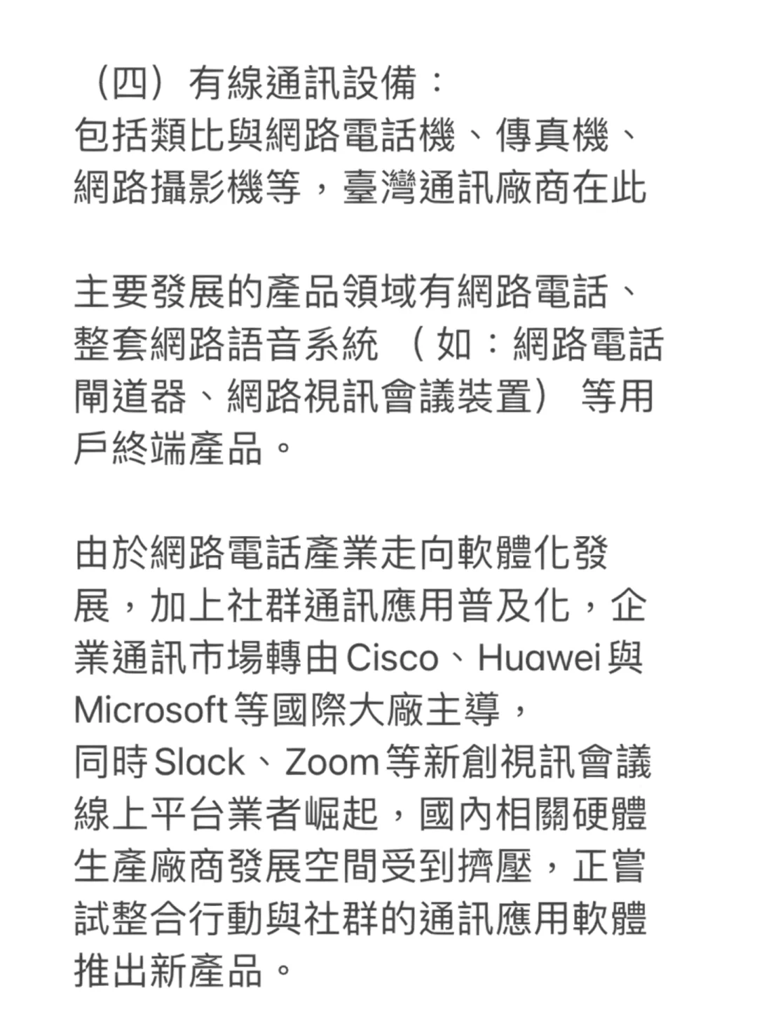 通信網路產業鍊-下游設備提供商