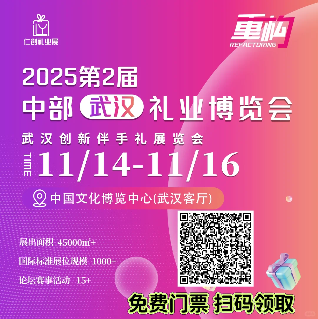 这个周末来武汉礼品展逛展！倒计时啦！冲呀