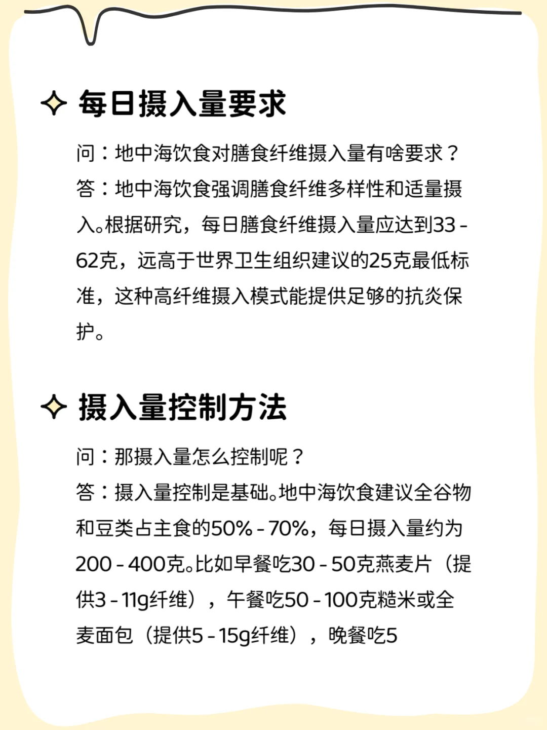 地中海饮食?膳食纤维