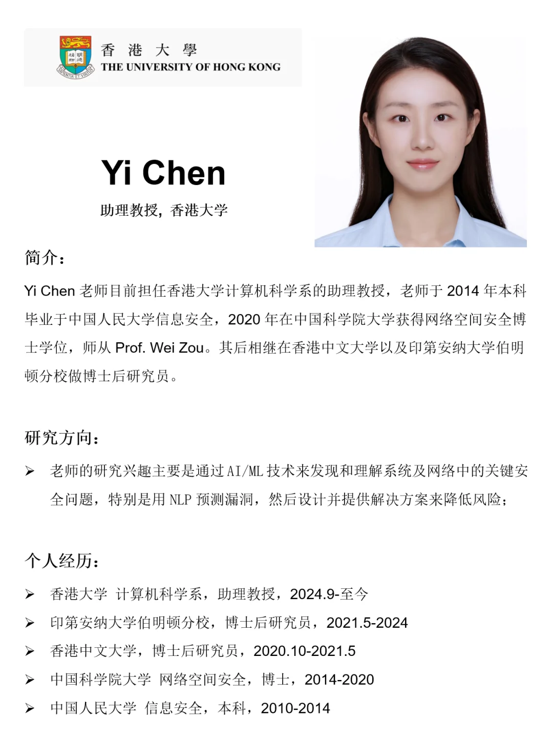 香港大学计算机科学系AP招生-陈怡