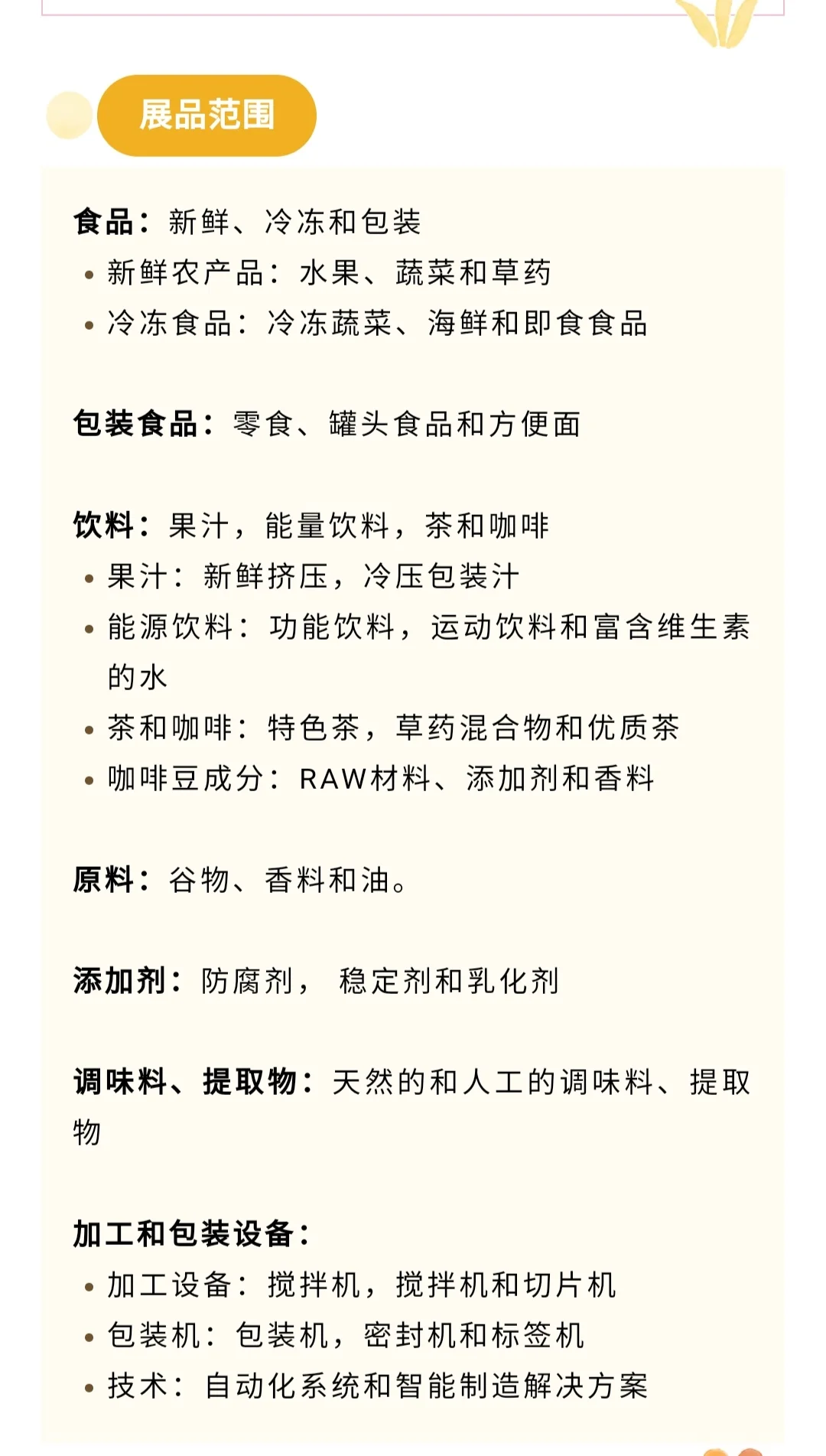 5月印尼食品饮料展