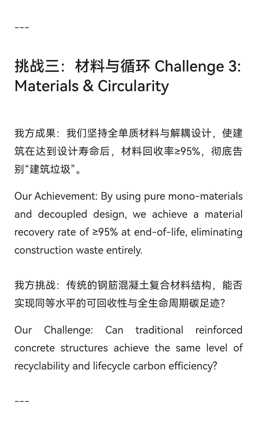 建筑未来挑战书 A Challenge to the Futu