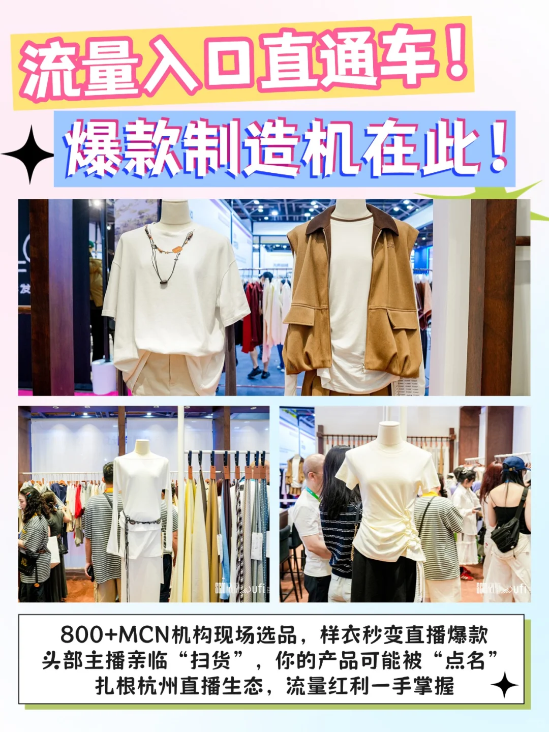 格局打开！杭州纺织展，你以为只是找货？