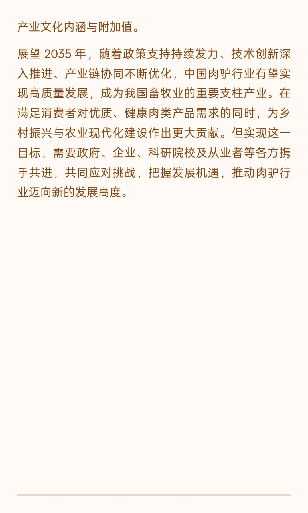 未来2035年中国现代化肉驴行业发展展望