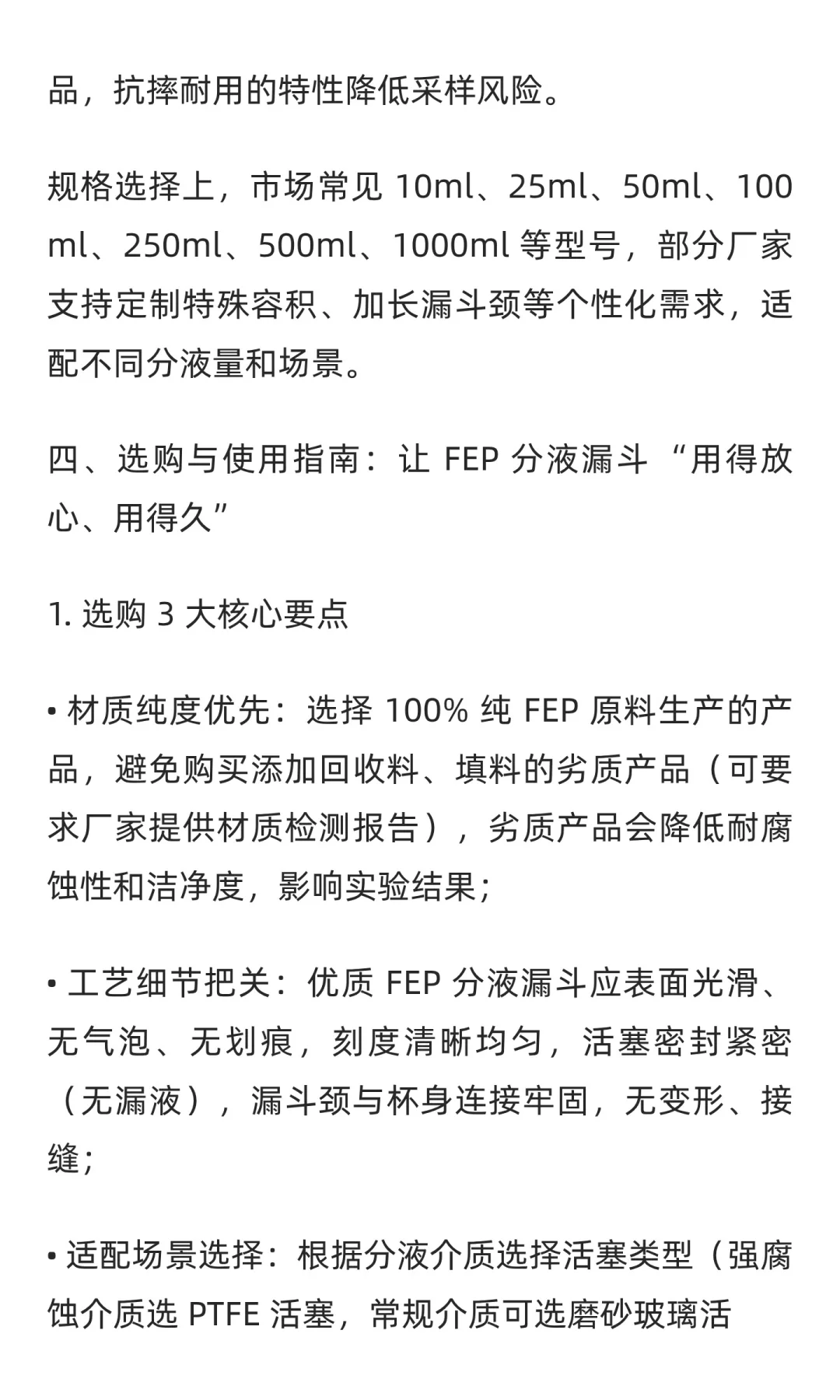 FEP分液漏斗：特性、应用与使用全指南