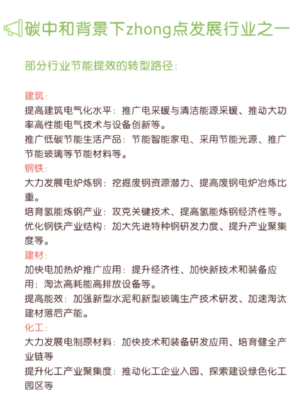 碳中和背景下建筑业、工业节能提效转型路径