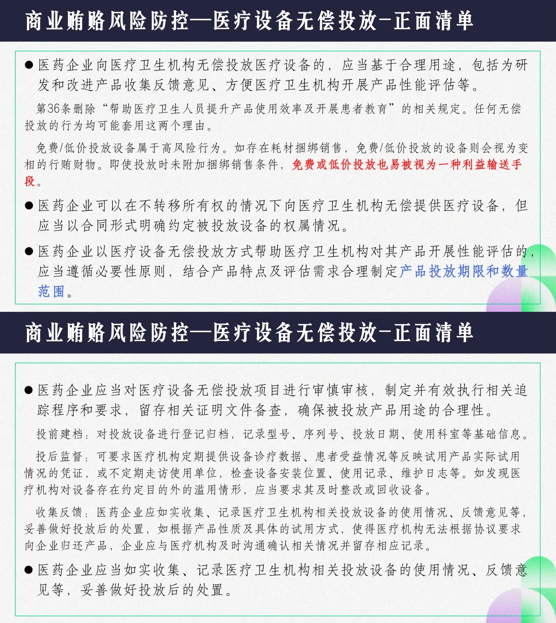 医药合规培训收官??带你穿透商业贿赂风险