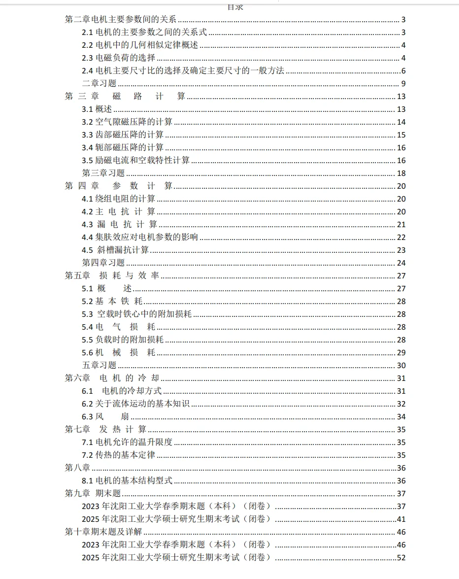 电机设计 电机设计知识点总结以及期末真题