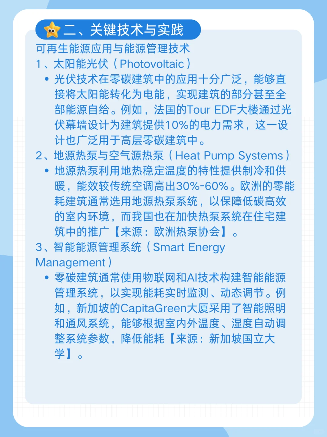 零碳建筑控制指标及关键技术研究与应用